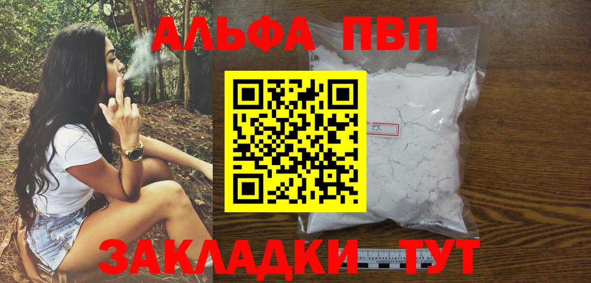 Альфа ПВП VHQ  Alpha PVP Crystall  Вход с VPN  APVP  Луховицы 