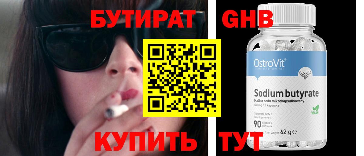 БУТИРАТ бутандиол  Вход с VPN  Луховицы 