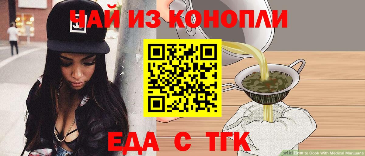 Печенье с ТГК марихуана  Вход с VPN  Луховицы 