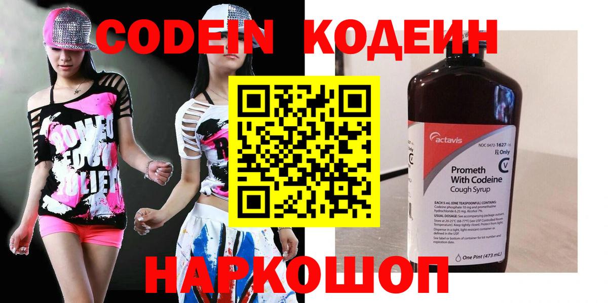 Кодеин Purple Drank Луховицы