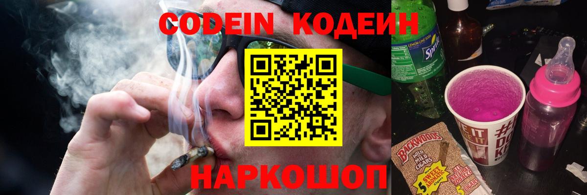 Кодеиновый сироп Lean Purple Drank  Кодеин Purple Drank  Луховицы  Вход с VPN 
