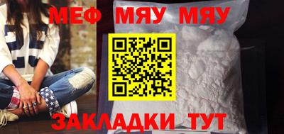 мяу мяу кристалл Жуковский