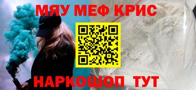 мяу мяу кристалл Жуковский