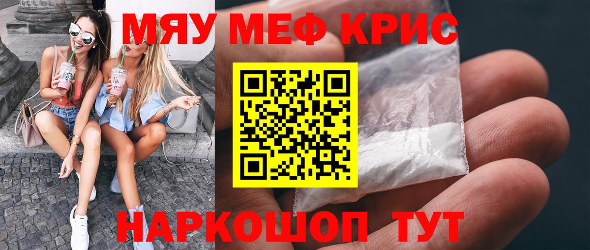 Меф мяу мяу кристаллы Луховицы