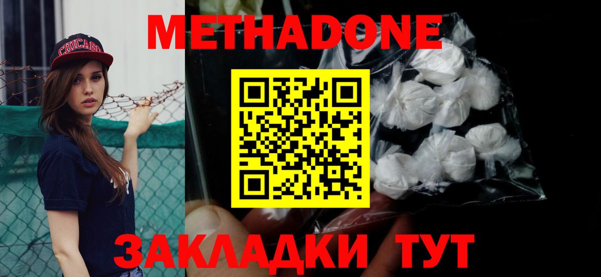 Метадон methadone Луховицы